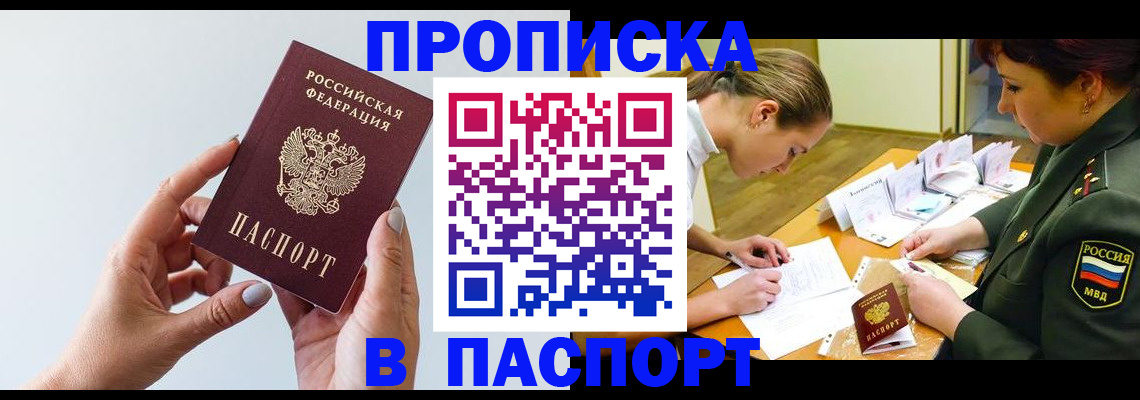 прописка для школы в Белокурихе