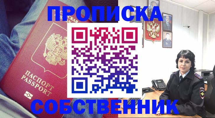 прописка паспорт в Белокурихе