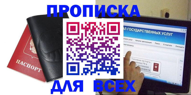 прописка для кредита в Белокурихе
