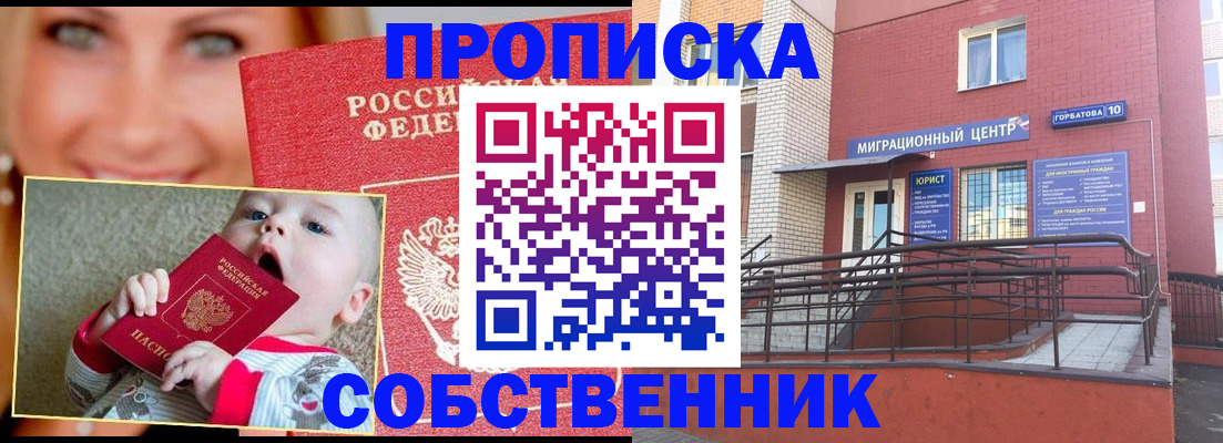 прописка иностранных граждан в Белокурихе