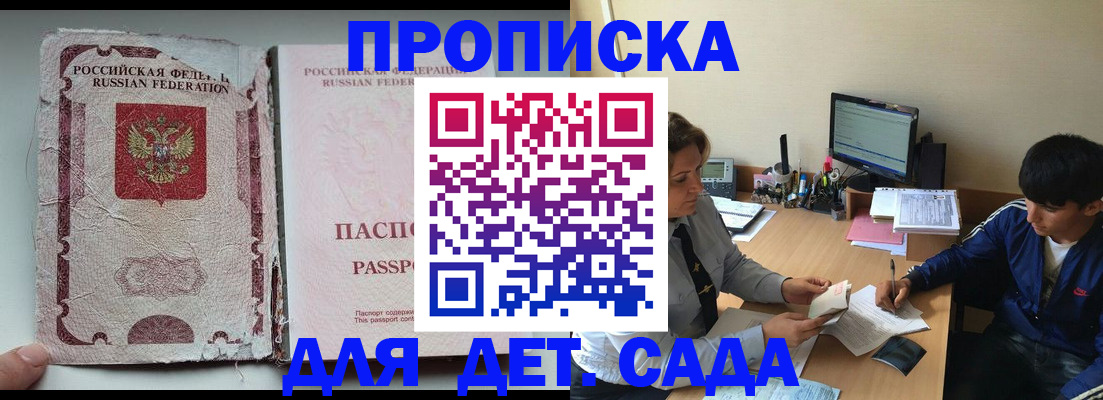 прописка для кредита в Белокурихе